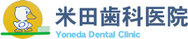 米田歯科医院