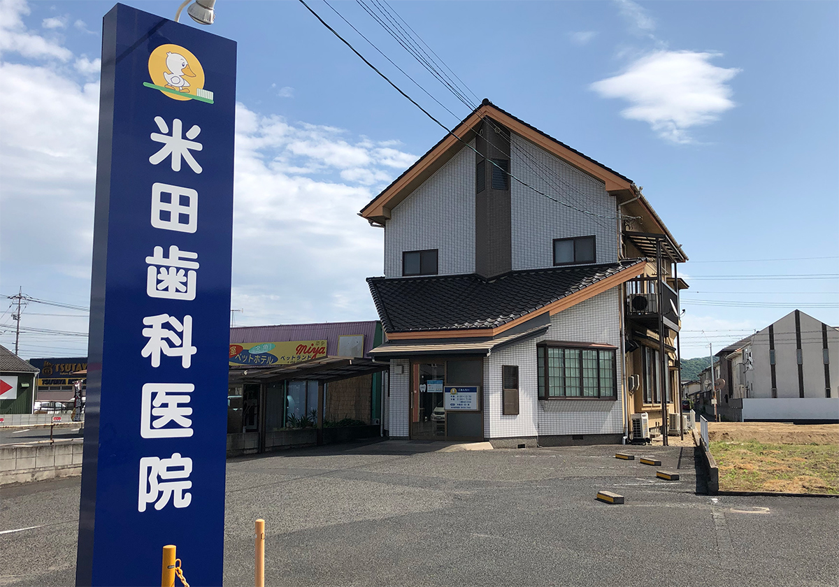 口から始まる健康づくり